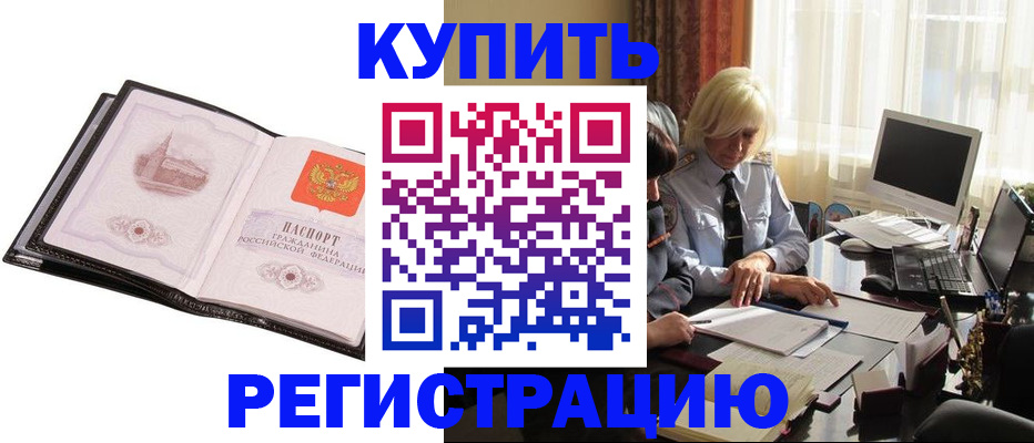 прописка для работы в Новошахтинске